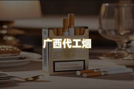 免税爆珠烟